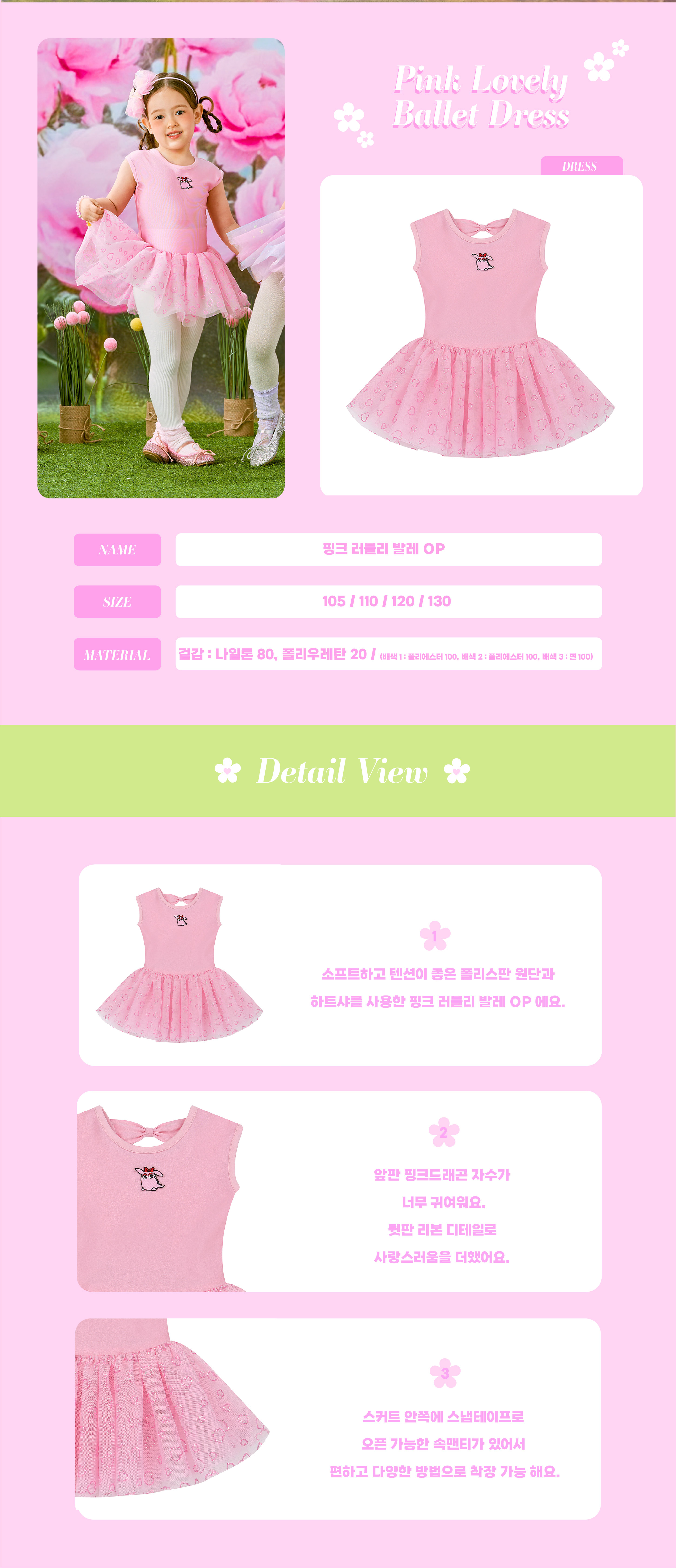 26SS 1차 P61DBO020 핑크 러블리 발레 OP-02.jpg